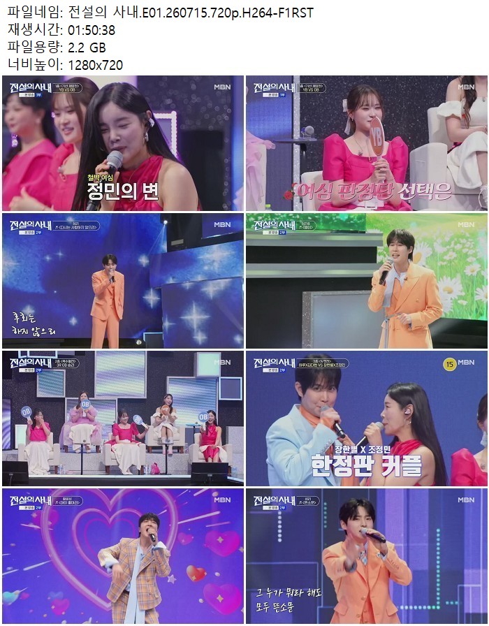 전설의 사내.E01.260715.720p.H264