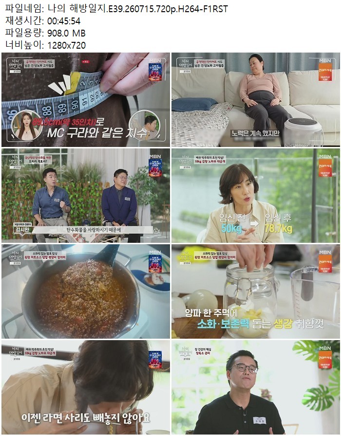 나의 해방일지.E39.260715.720p.H264