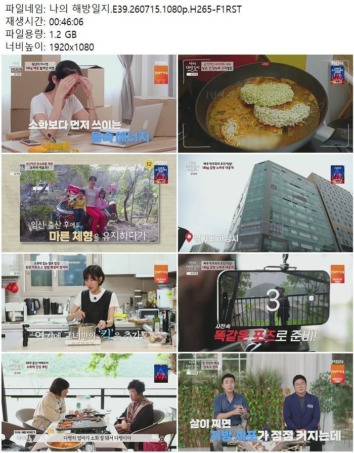 나의 해방일지.E39.260715.1080p.H265