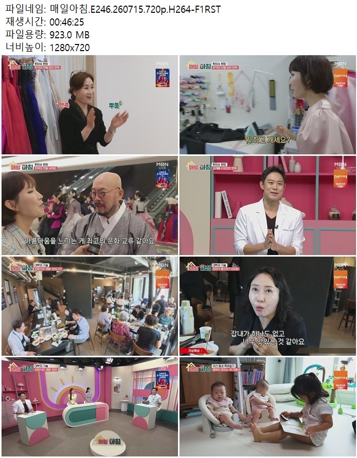 매일아침.E246.260715.720p.H264