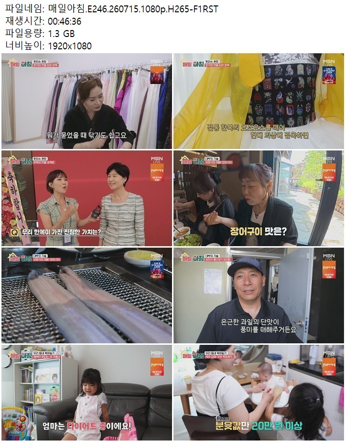 매일아침.E246.260715.1080p.H265