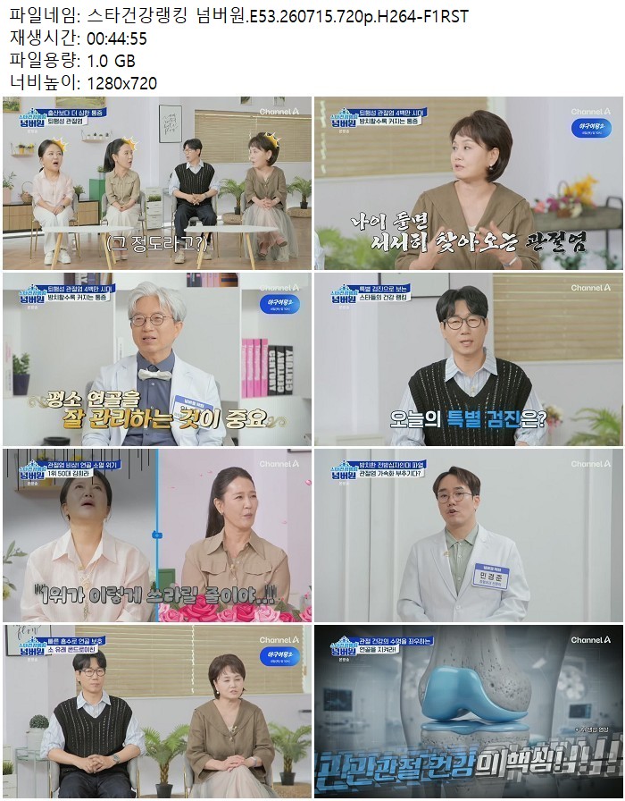 스타건강랭킹 넘버원.E53.260715.720p.H264