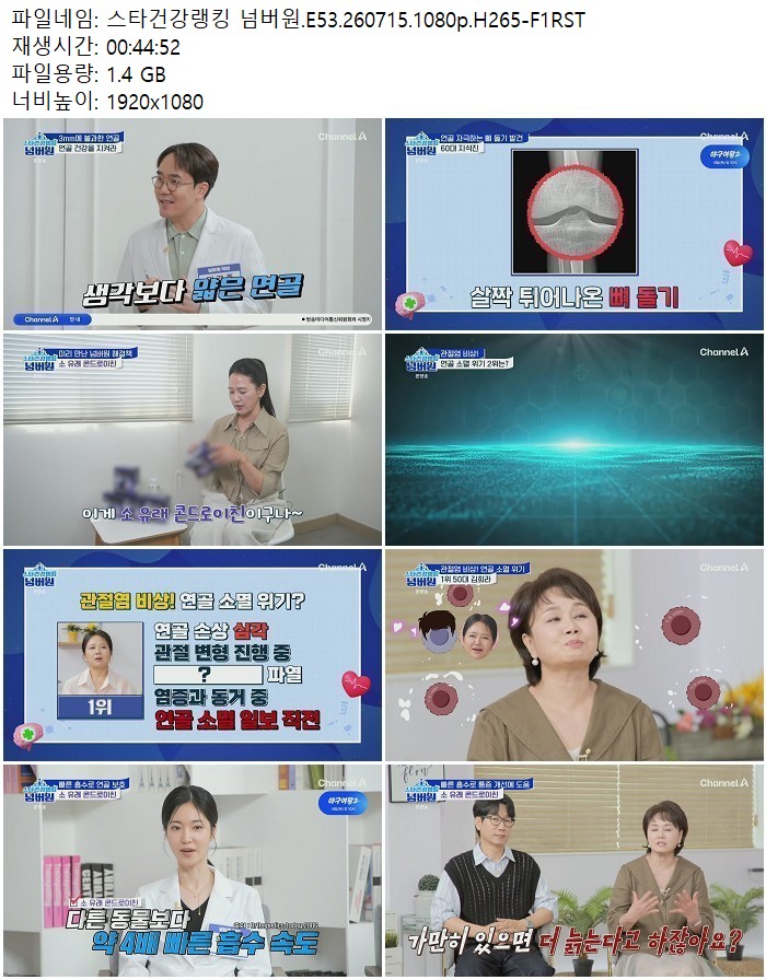 스타건강랭킹 넘버원.E53.260715.1080p.H265