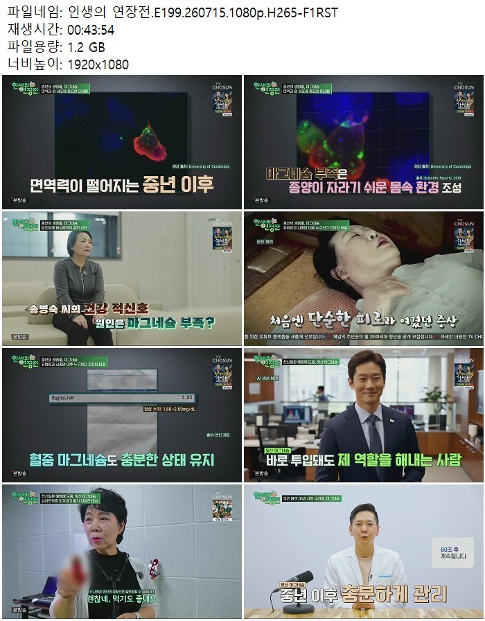 인생의 연장전.E199.260715.1080p.H265