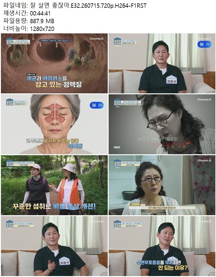 잘 살면 좋잖아.E32.260715.720p.H264