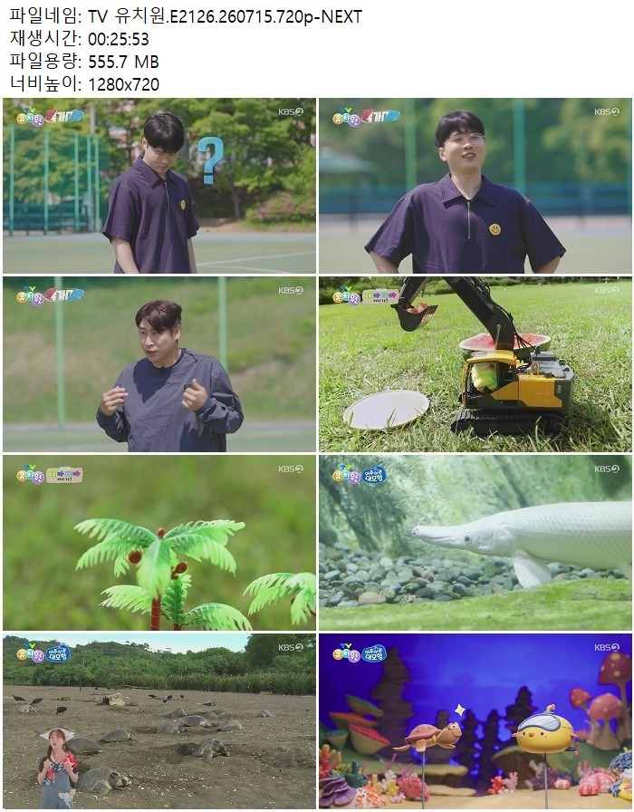 TV 유치원.E2126.260715.720p-NEXT