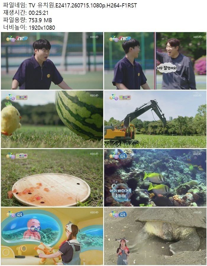 TV 유치원.E2417.260715.1080p.H264