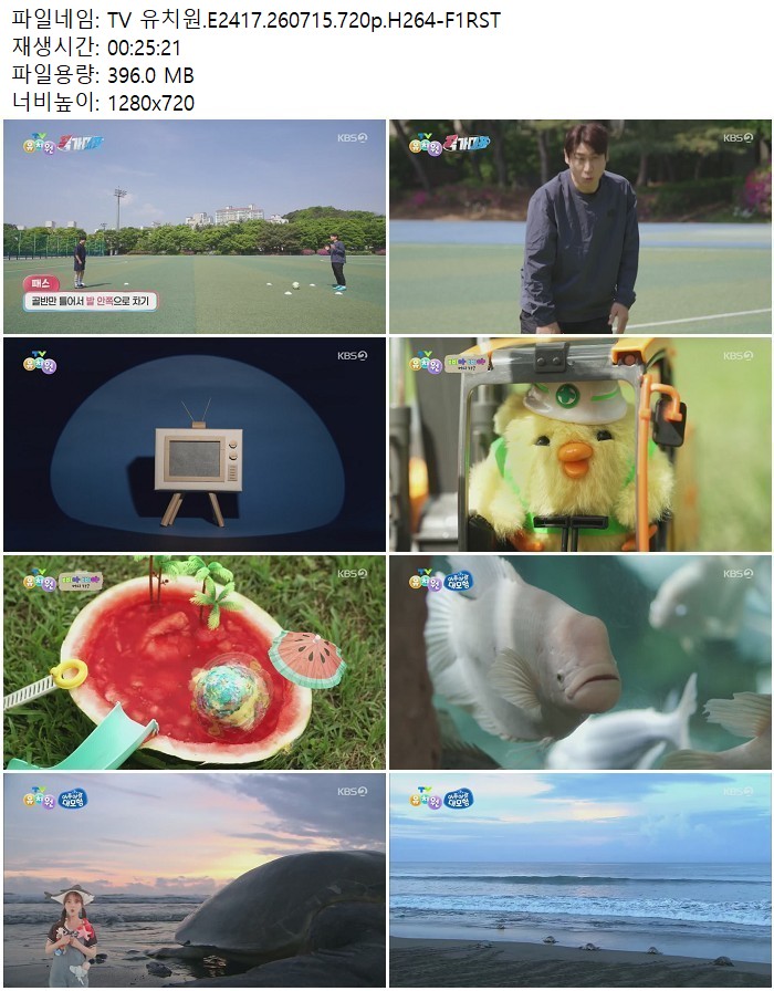 TV 유치원.E2417.260715.720p.H264