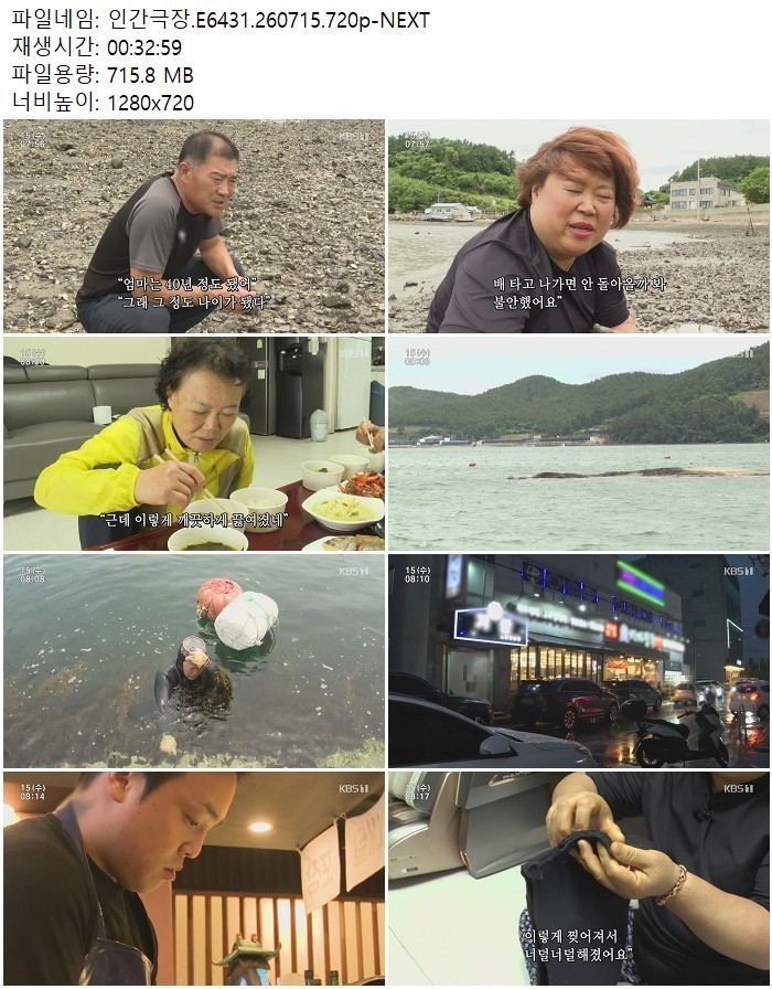 인간극장.E6431.260715.720p-NEXT