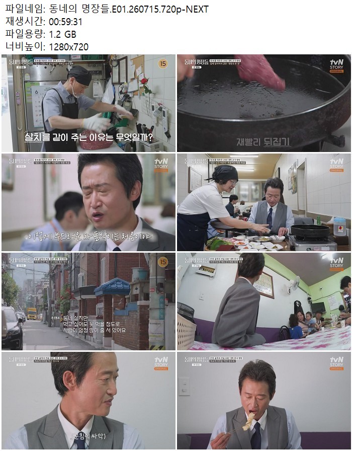 동네의 명장들.E01.260715.720p-NEXT