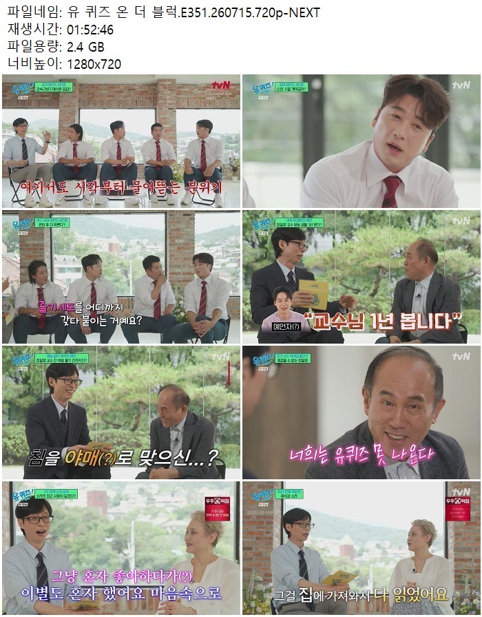 유 퀴즈 온 더 블럭.E351.260715.720p-NEXT