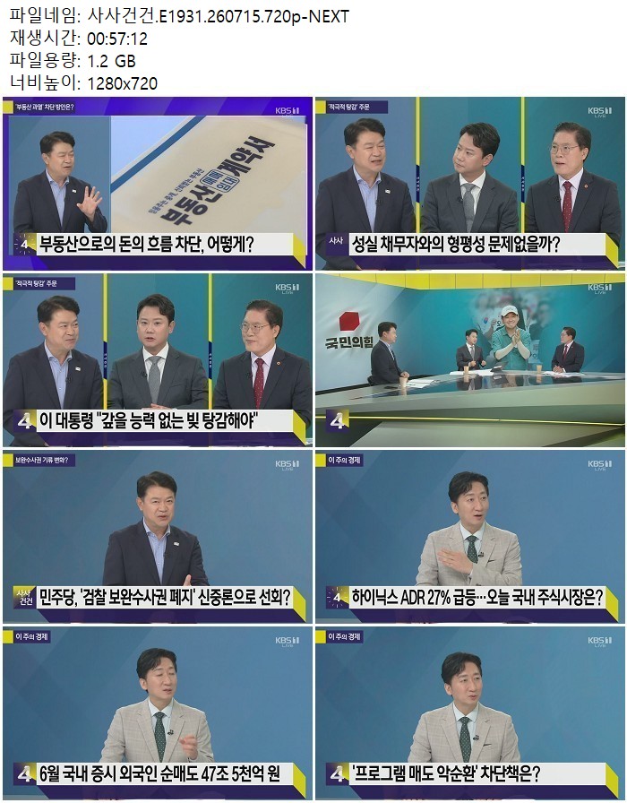 사사건건.E1931.260715.720p-NEXT