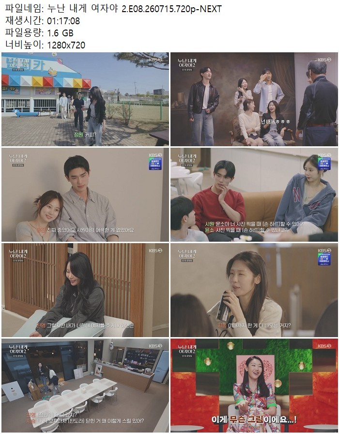 누난 내게 여자야 2.E08.260715.720p-NEXT