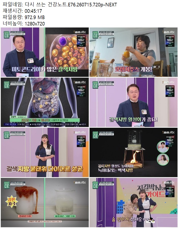 다시 쓰는 건강노트.E76.260715.720p-NEXT