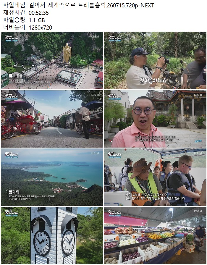 걸어서 세계속으로 트래블홀릭.260715.720p-NEXT