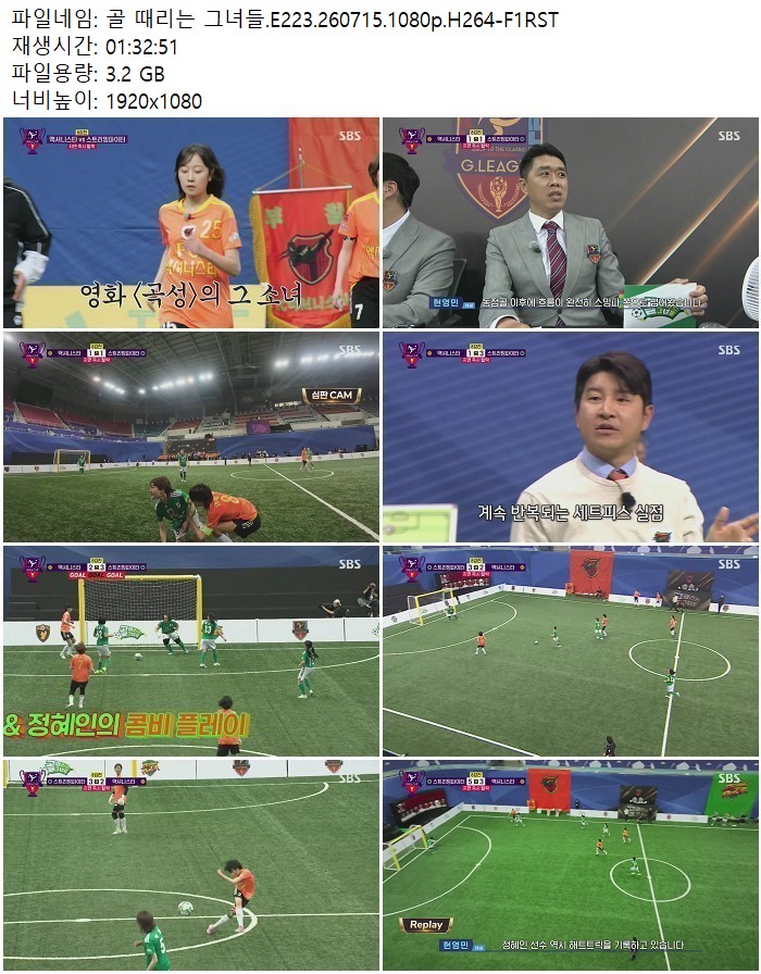 골 때리는 그녀들.E223.260715.1080p.H264