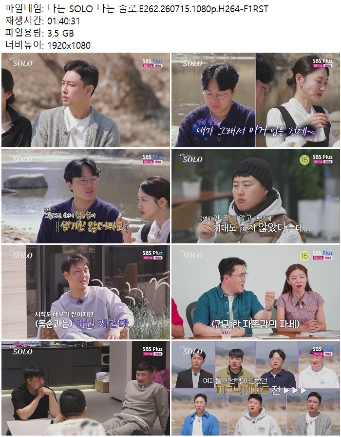 나는 SOLO 나는 솔로.E262.260715.1080p.H264