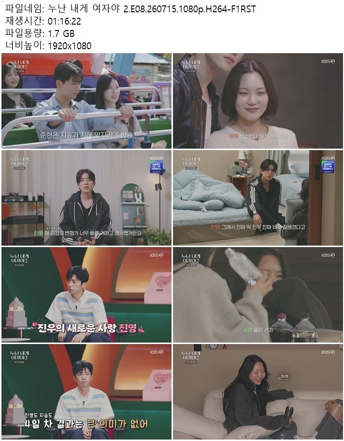 누난 내게 여자야 2.E08.260715.1080p.H264