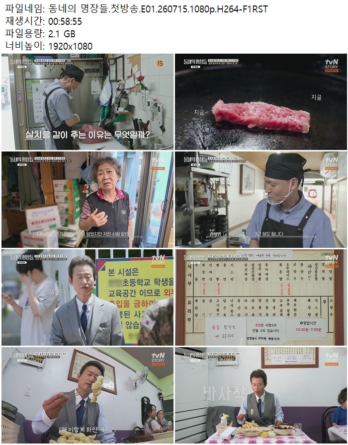 동네의 명장들.첫방송.E01.260715.1080p.H264