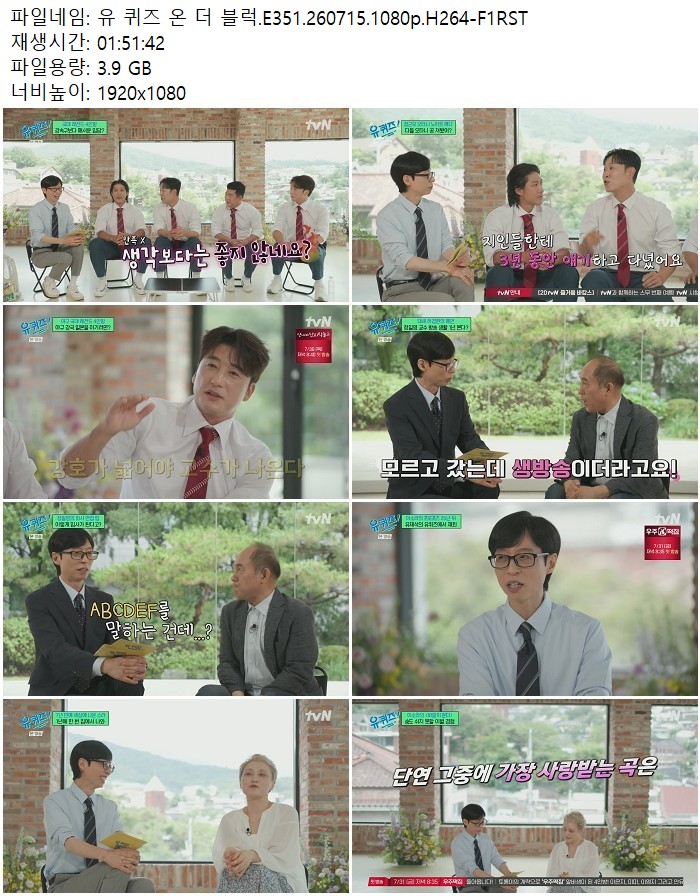 유 퀴즈 온 더 블럭.E351.260715.1080p.H264