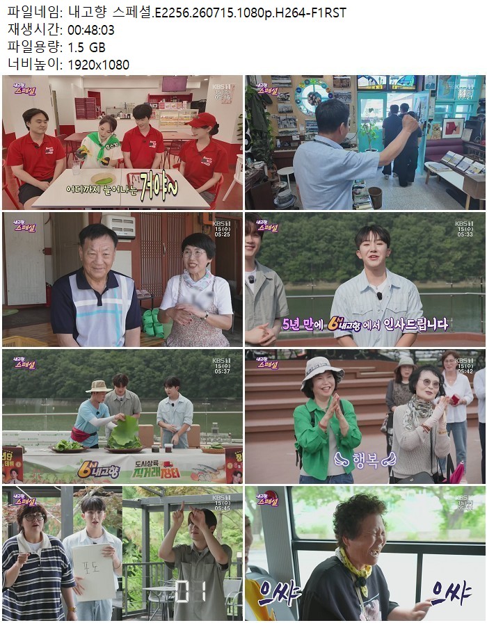 내고향 스페셜.E2256.260715.1080p.H264