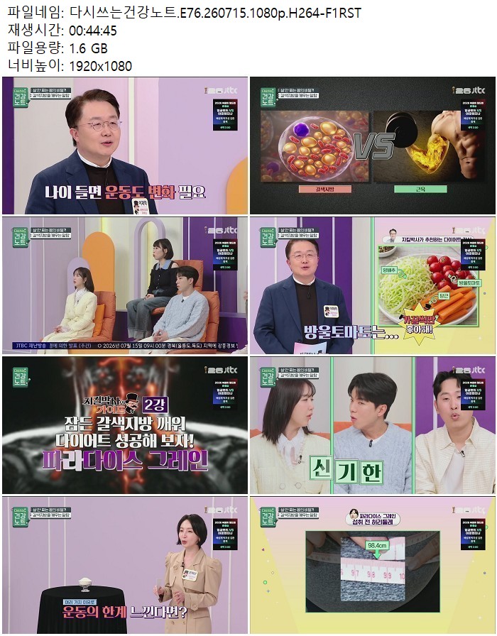다시쓰는건강노트.E76.260715.1080p.H264