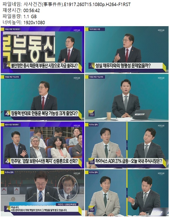사사건건(事事件件).E1917.260715.1080p.H264