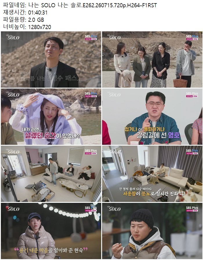 나는 SOLO 나는 솔로.E262.260715.720p.H264