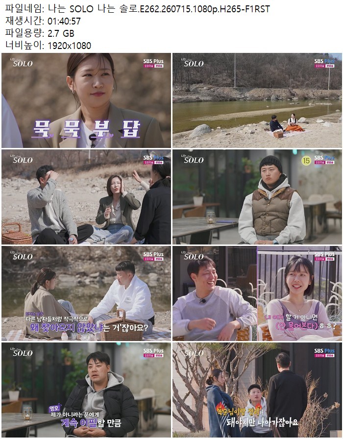 나는 SOLO 나는 솔로.E262.260715.1080p.H265