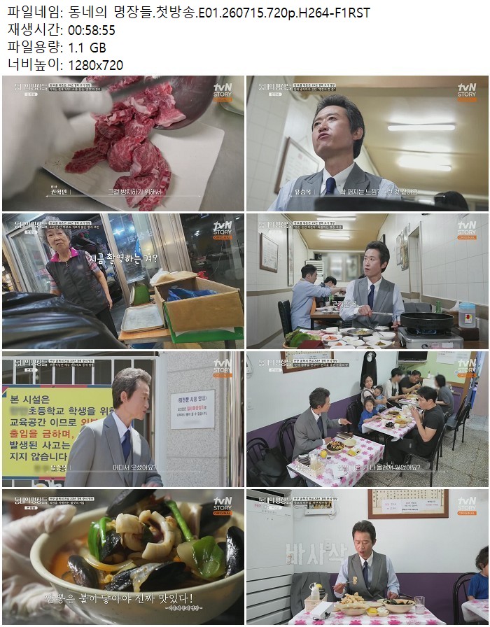 동네의 명장들.첫방송.E01.260715.720p.H264