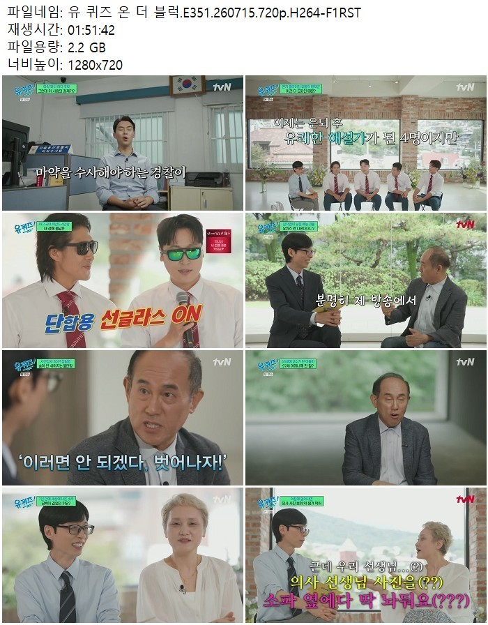 유 퀴즈 온 더 블럭.E351.260715.720p.H264