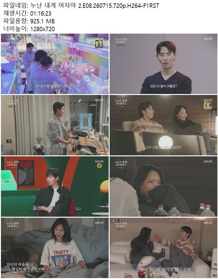 누난 내게 여자야 2.E08.260715.720p.H264