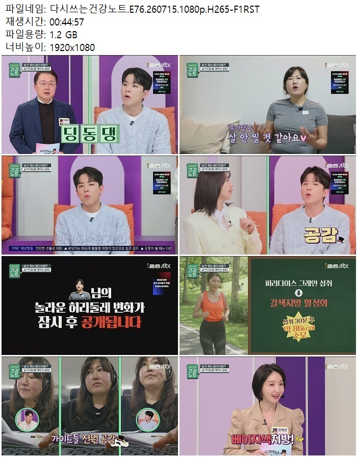 다시쓰는건강노트.E76.260715.1080p.H265