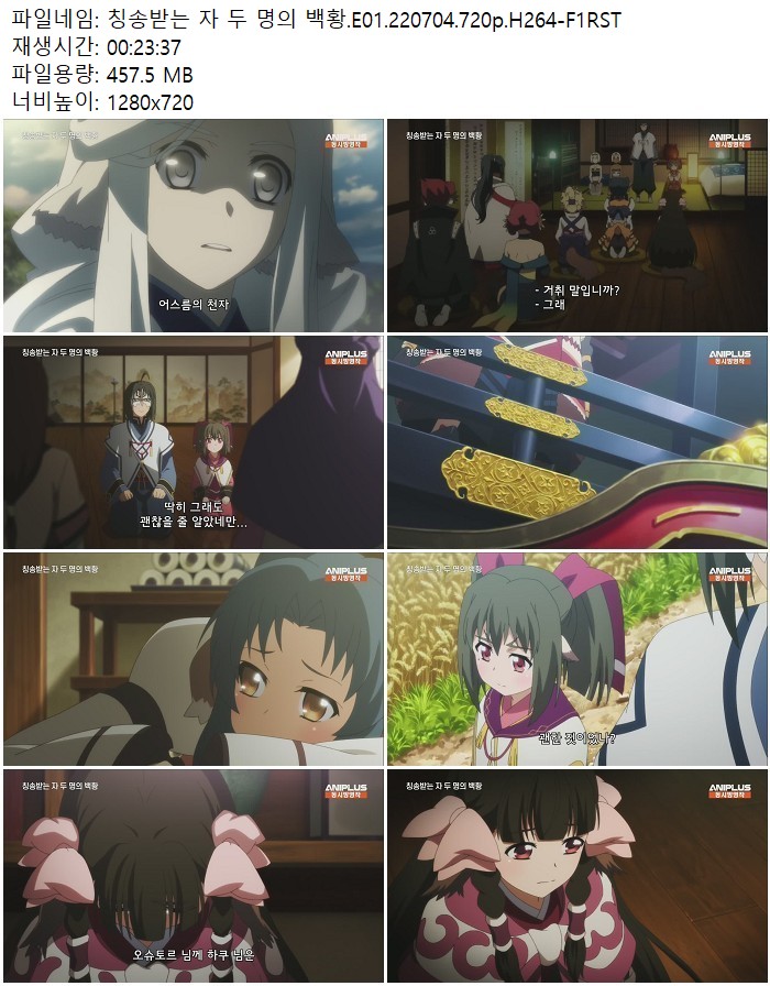 칭송받는 자 두 명의 백황.E01.220704.720p.H264