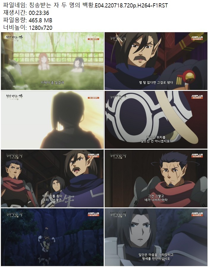 칭송받는 자 두 명의 백황.E04.220718.720p.H264