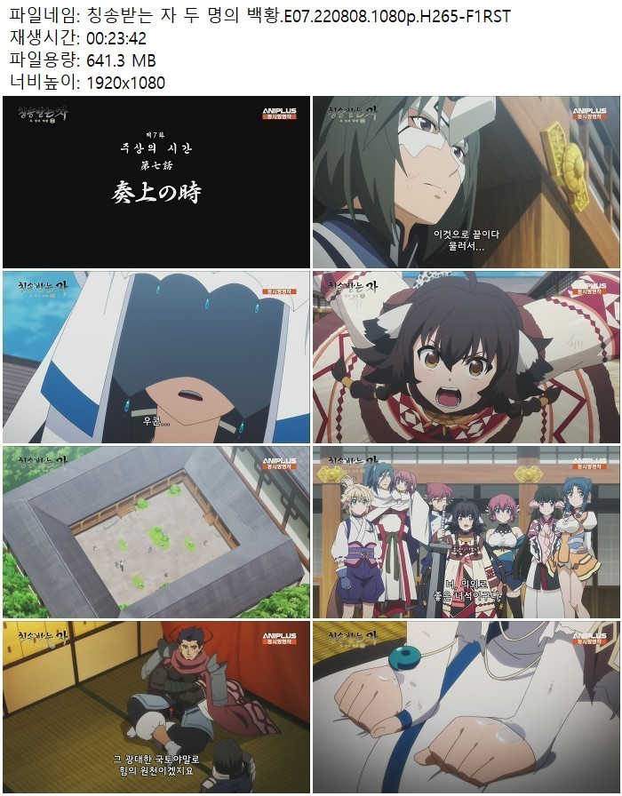 칭송받는 자 두 명의 백황.E07.220808.1080p.H265