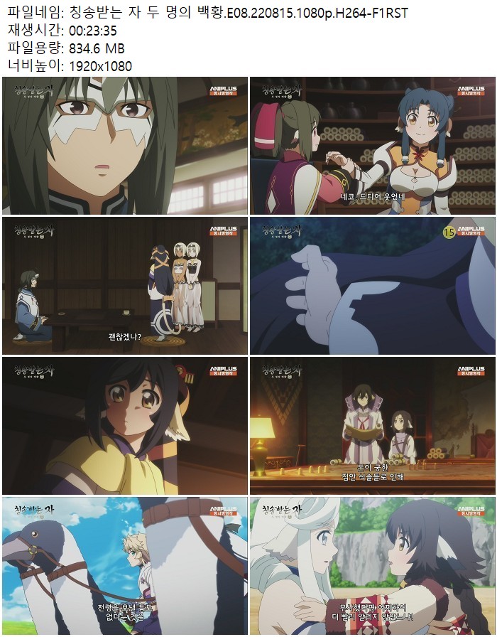 칭송받는 자 두 명의 백황.E08.220815.1080p.H264