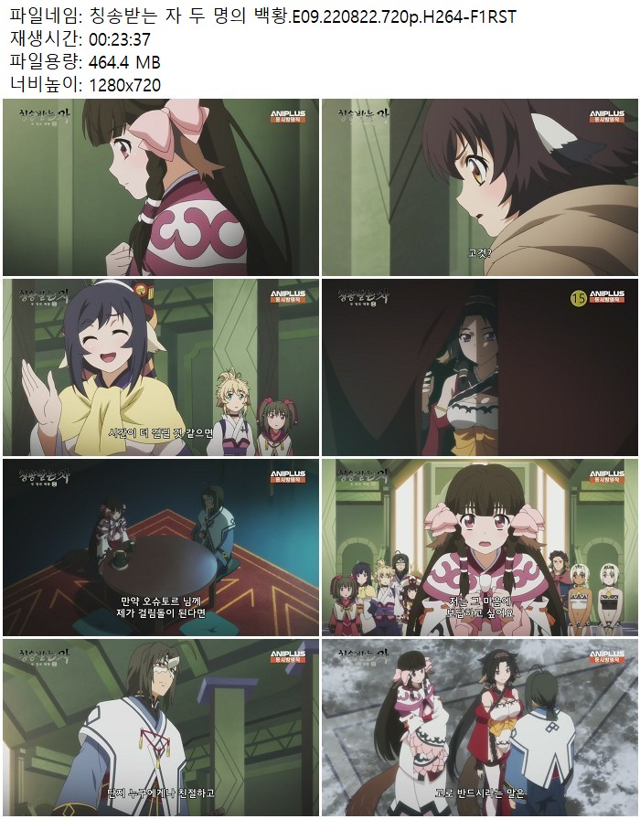 칭송받는 자 두 명의 백황.E09.220822.720p.H264