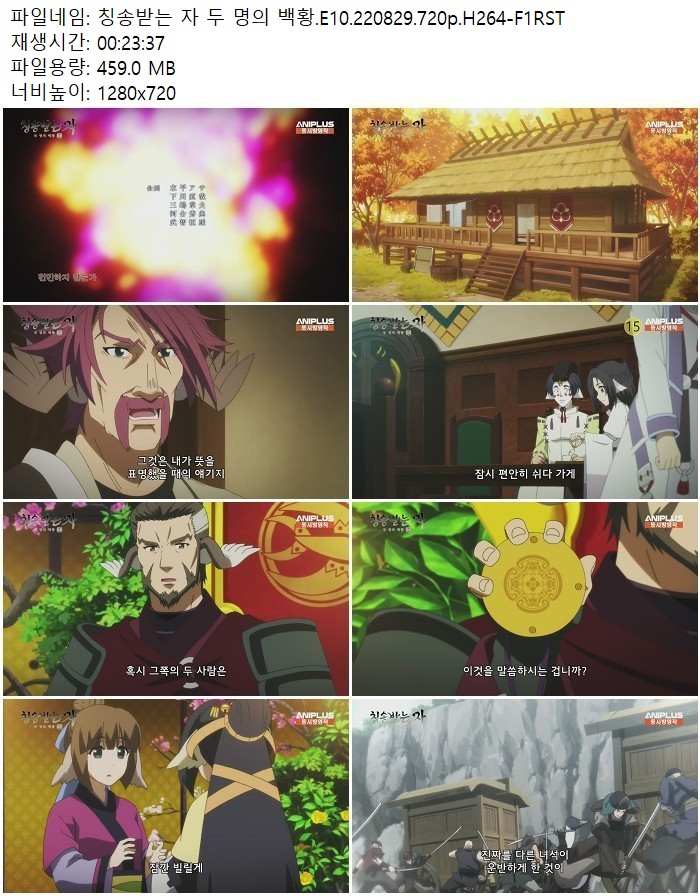 칭송받는 자 두 명의 백황.E10.220829.720p.H264