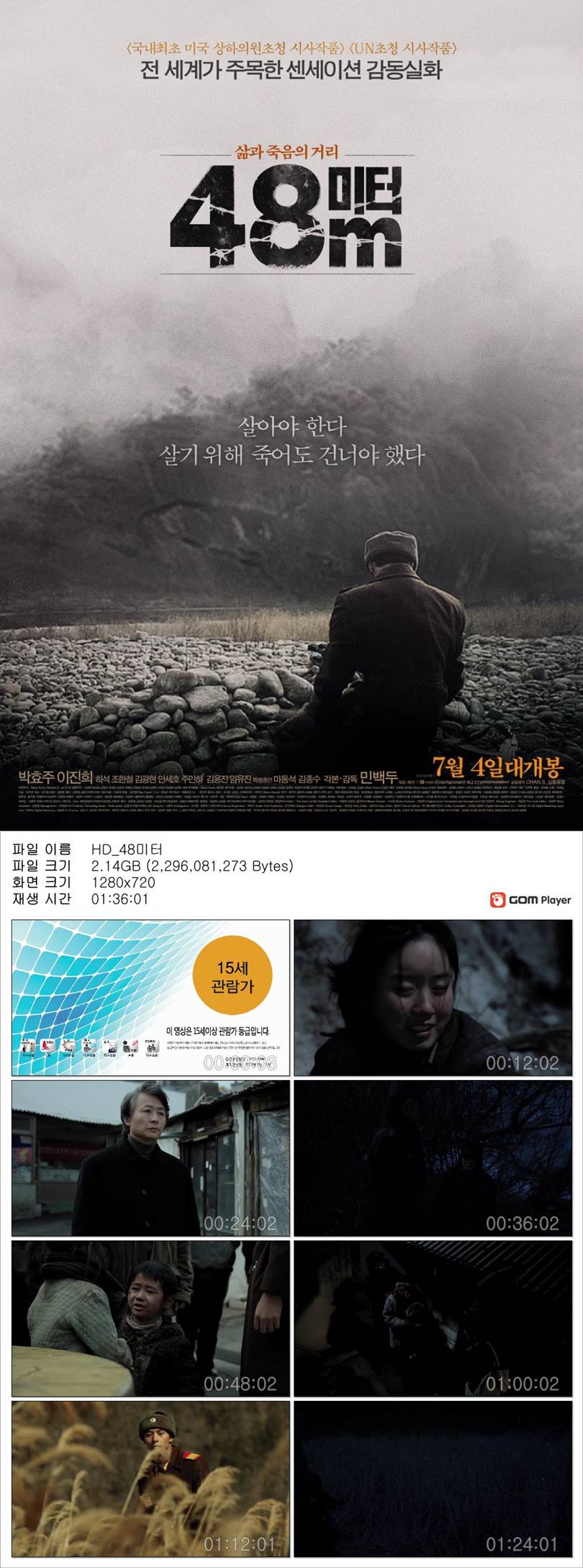 [48미터] 전 세계가 주목한 감동실화 삶과 죽음의 거리
