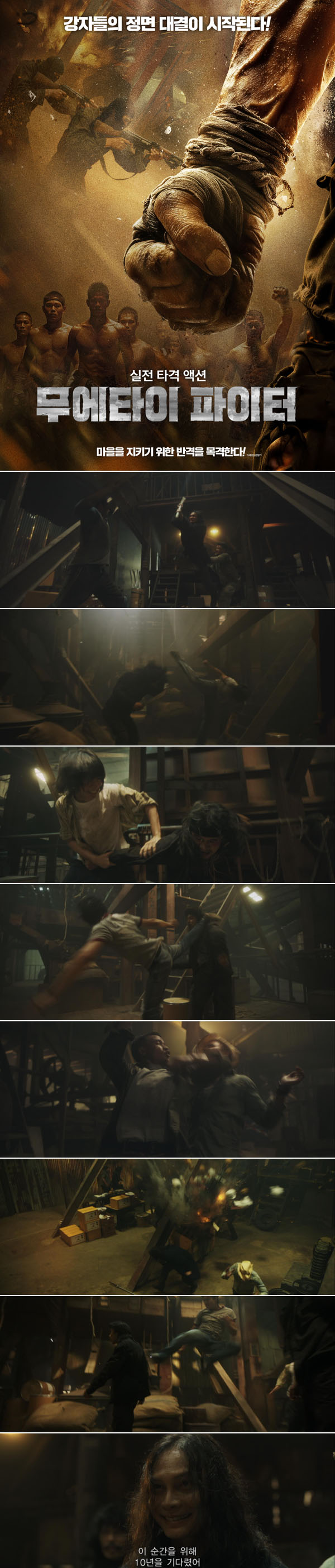 [무에타이 파이터] 일격필살 실전 타격 - 극강의 무에타이 액션