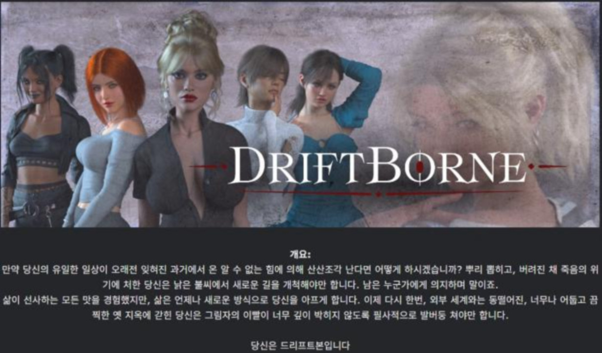 [한글.렌파이.남주.밀프.업뎃]Driftborne Ep.2.zip