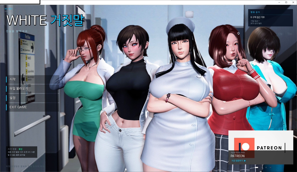 [한글.렌파이.남주.최신작]White Lie 0.1.6.zip