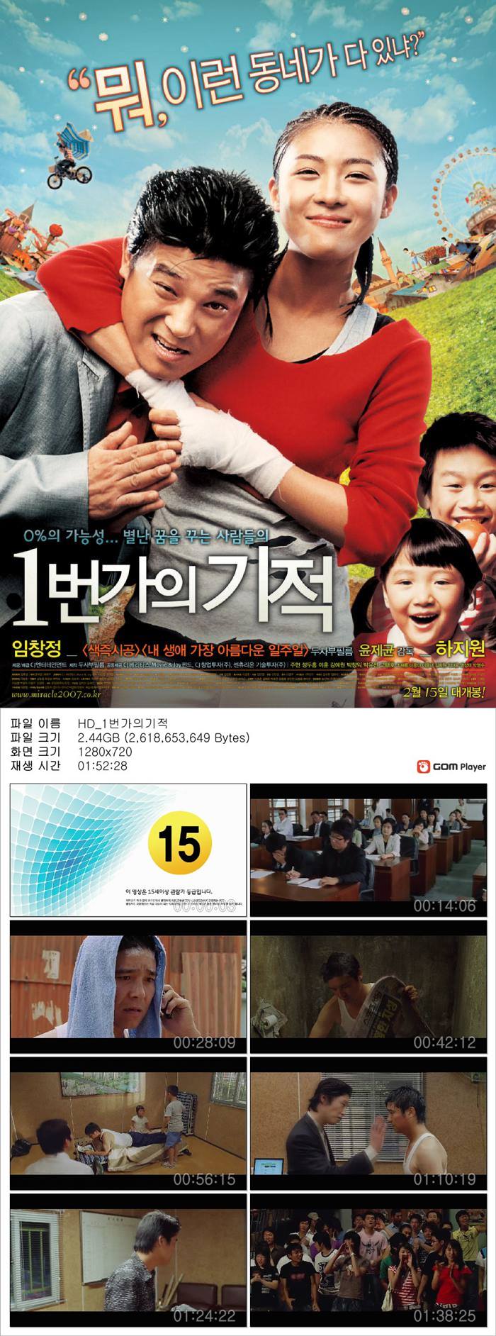 [1번가의 기적] 임창정 하지원 별난 꿈을 꾸는 사람들