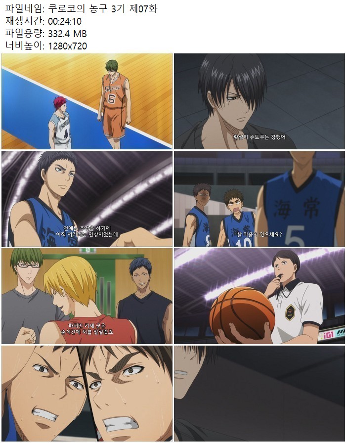 쿠로코의 농구 3기 제07화