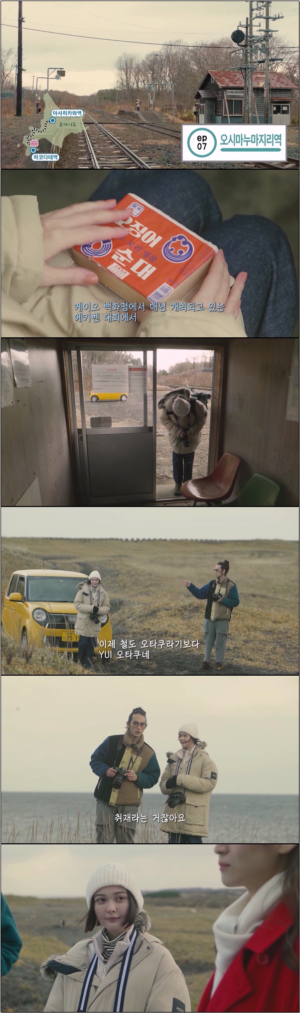 혼자 여행을 떠나는 힐링 여정 [철도 오타쿠 미치코, 2만 킬로 7화]