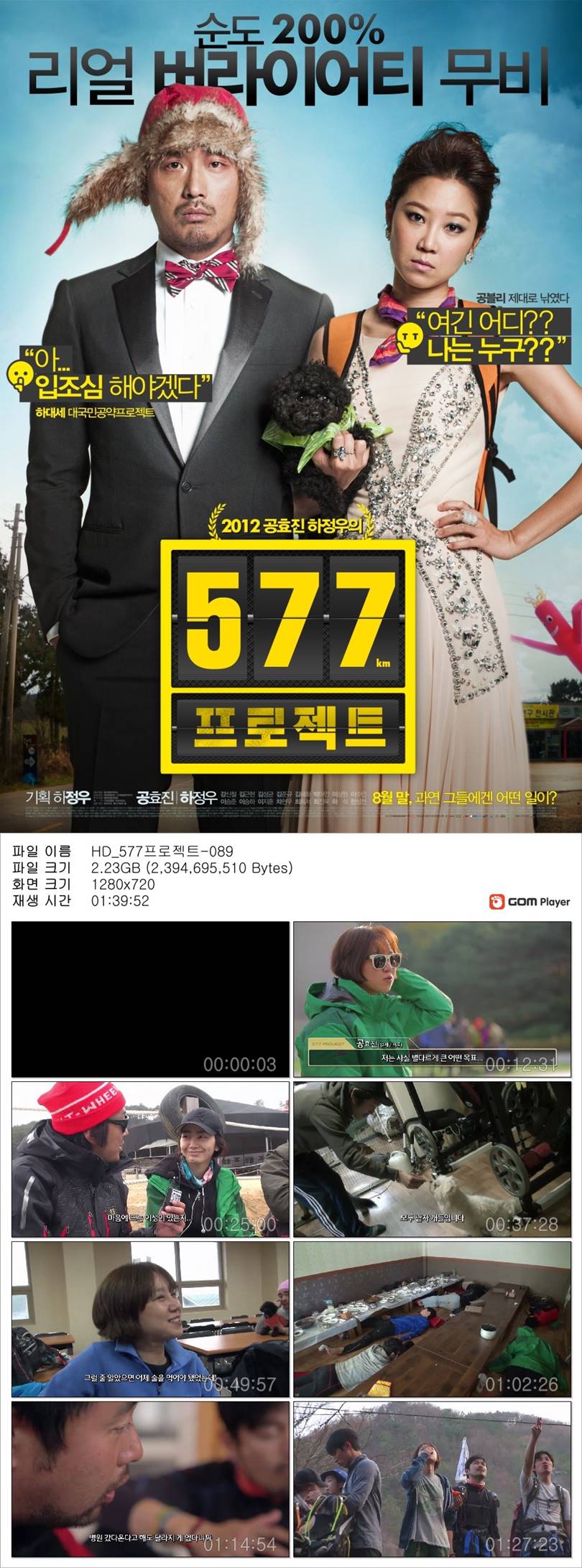 [577 프로젝트] 공효진 하정우 주연 리얼 버라이어티 무비