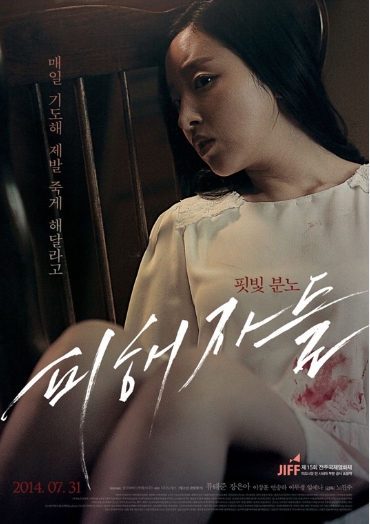 [ 피해자들 ] 장다경 연송하-뒤틀린 분노와 잔혹한 복수-청불
