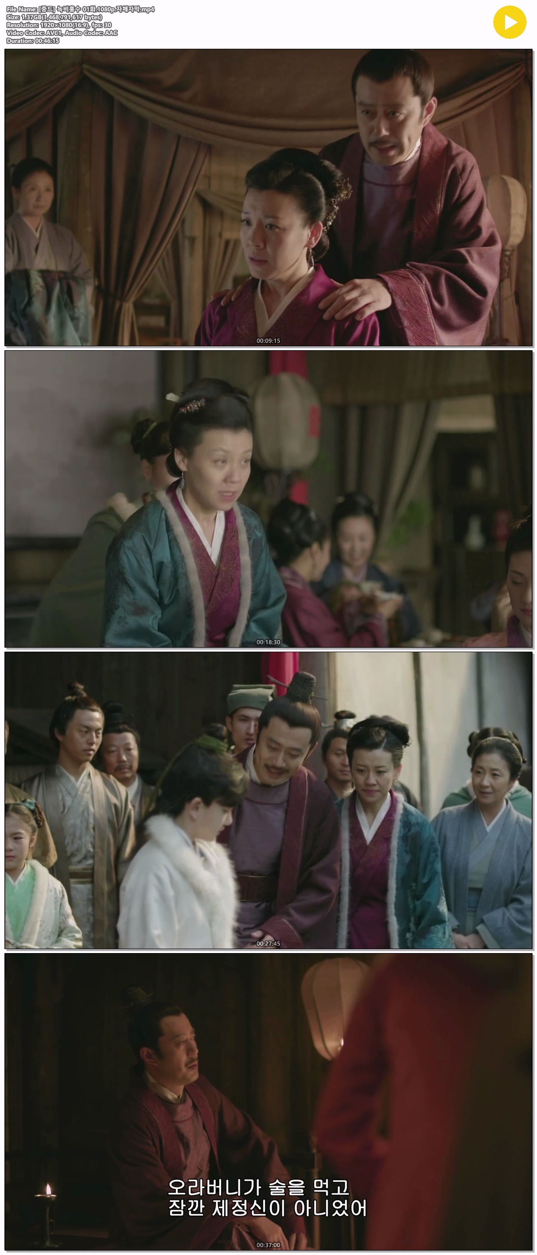 [중드] 녹비홍수 01화.1080p.자체자막