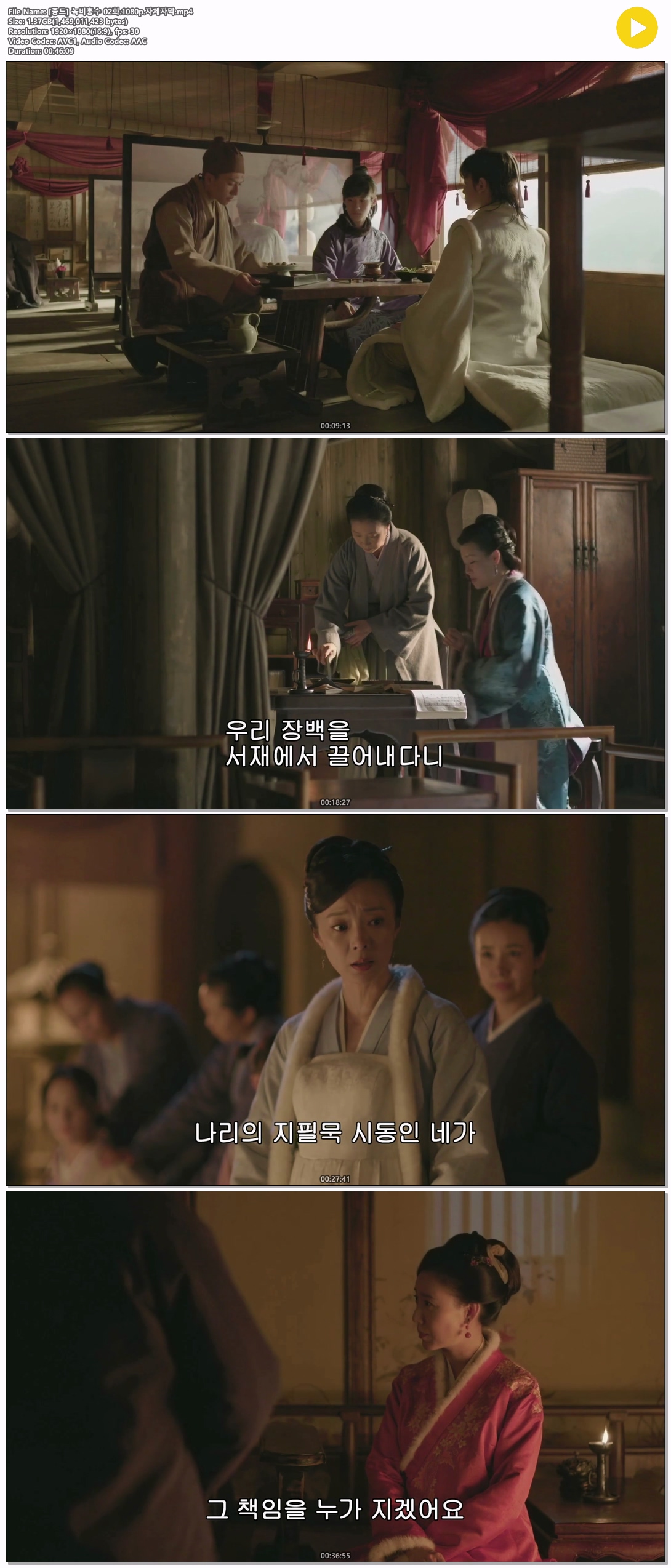 [중드] 녹비홍수 02화.1080p.자체자막